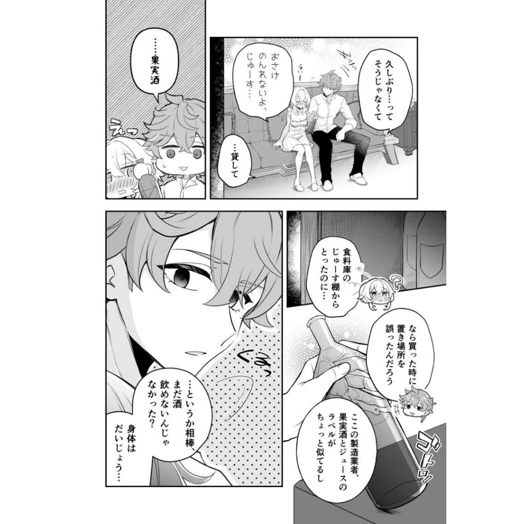 Doujinshi Genshin Impact Infatuation Spiral: Tartaglia x Hotaru (A5/20p) Doujinshi Genshin Impact Infatuation Spiral: Tartaglia x Hotaru (A5/20p)