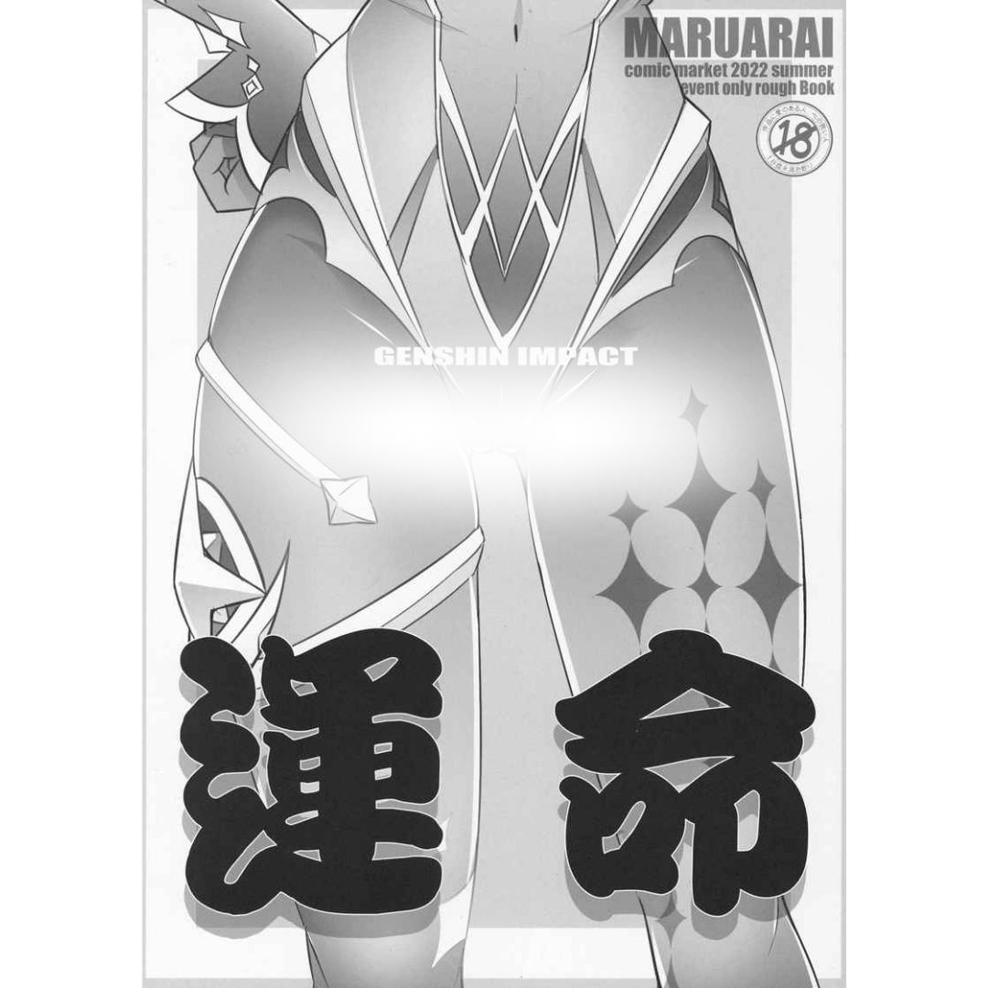 Doujinshi Genshin Impact destiny: Mona dan Ganyu (B5/24p)