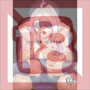 Doujinshi Blue Archive Blindfolded Hina (B5, 20p) Doujinshi Blue Archive Blindfolded Hina (B5, 20p)