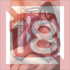 Doujinshi Blue Archive Does Yuuka Hayase dream of lovey-dovey: Yuuka dan Hasumi (B5, 28p)