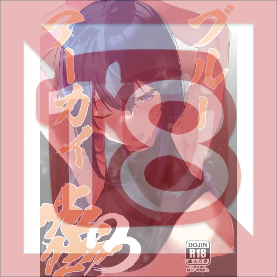 Doujinshi Blue Archive Blue Arc Steam 3: R18 Manga Eksklusif (B5, 24p)