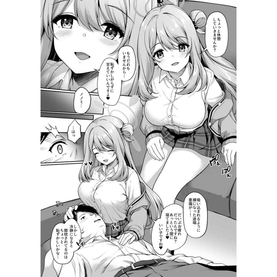 Doujinshi Blue Archive Thank You for Your Hard Work, Sensei (B5, 32p) Doujinshi Blue Archive Thank You for Your Hard Work, Sensei (B5, 32p)