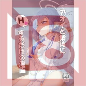 Doujinshi Blue Archive Having sx with Aoi After Work (B5, 20p)