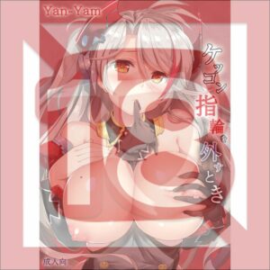 [R18] Doujinshi Azur Lane - When Removing The Wedding Ring