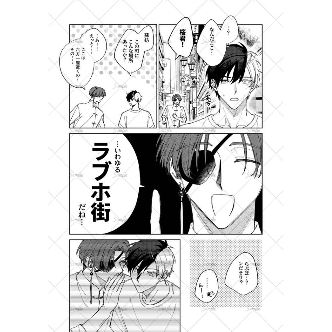 WIND BREAKER Doujinshi – Secrets of Late Summer Parody B5 50p WIND BREAKER Doujinshi – Secrets of Late Summer Parody B5 50p