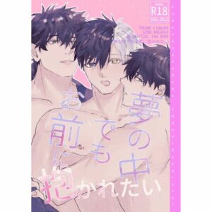 Doujinshi Wind Breaker – I Want to be Held by You Even in My Dreams