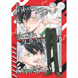 Doujinshi WIND BREAKER – There's No Way That Cute Guy Could be this Cheeky!! Doujinshi WIND BREAKER – There's No Way That Cute Guy Could be this Cheeky!!