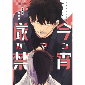 Doujinshi Wind Breaker Tonight Patience is Strictly Prohibited (20p)