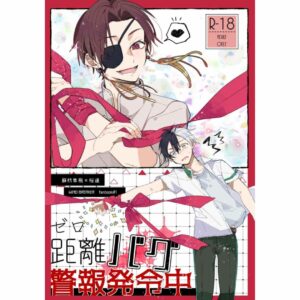 Doujinshi Wind Breaker Zero Distance Bug Alert in Effect (24p)