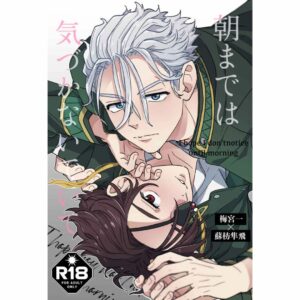 Doujinshi Wind Breaker I Won’t Notice Until the Morning (52p)