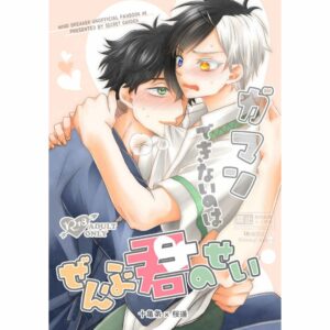 Doujinshi Wind Breaker It's All Your Fault (52p) Doujinshi Wind Breaker It's All Your Fault (52p)