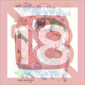 Doujinshi Wind Breaker After Saying Welcome Home (40p)