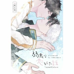 Doujinshi Wind Breaker A Story of a Cowardly Love (24p) Doujinshi Wind Breaker A Story of a Cowardly Love (24p)