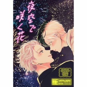 Doujin Wind Breaker Flowers Blooming in the Night Sky – Koleksi Parody Eksklusif (40p))