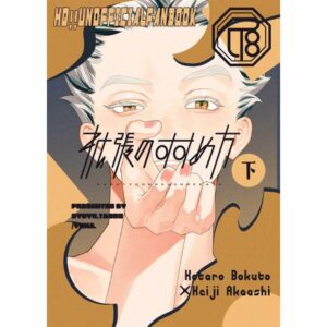 [Doujinshi Haikyu] How to Proceed with Expansion Part 2