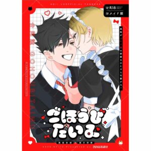 [Doujinshi Haikyu] Joint Magazine Reward Time KuroKen