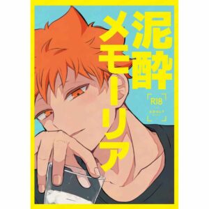 [Doujin Parody] Drunk Memoria - Doujinshi Haikyu Miya Atsumu x Hinata 2025