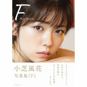 Gravure Koshiba Fuka Photobook F: Natural dan Dewasa (128p)
