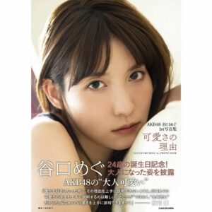 AKB48 Taniguchi Megu 1st Photobook: The Reason for Cuteness