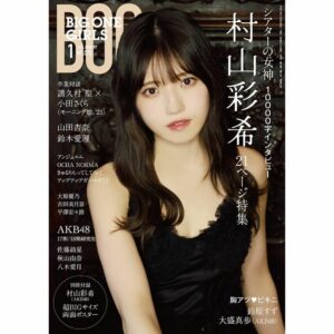Gravure BIG ONE GIRLS Jan 2024 AKB48 Murayama Yuiri