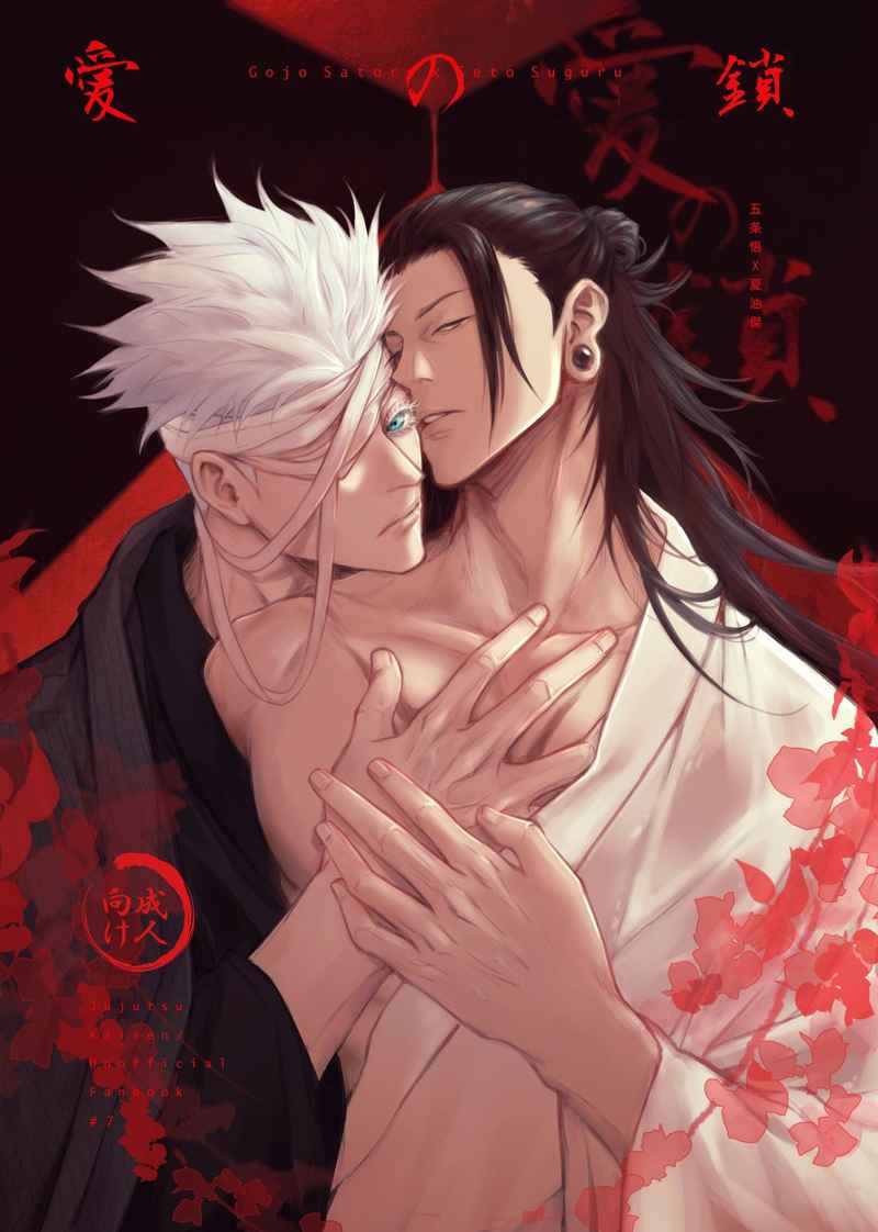 BL Jujutsu Kaisen - Chains of Love BL Jujutsu Kaisen - Chains of Love