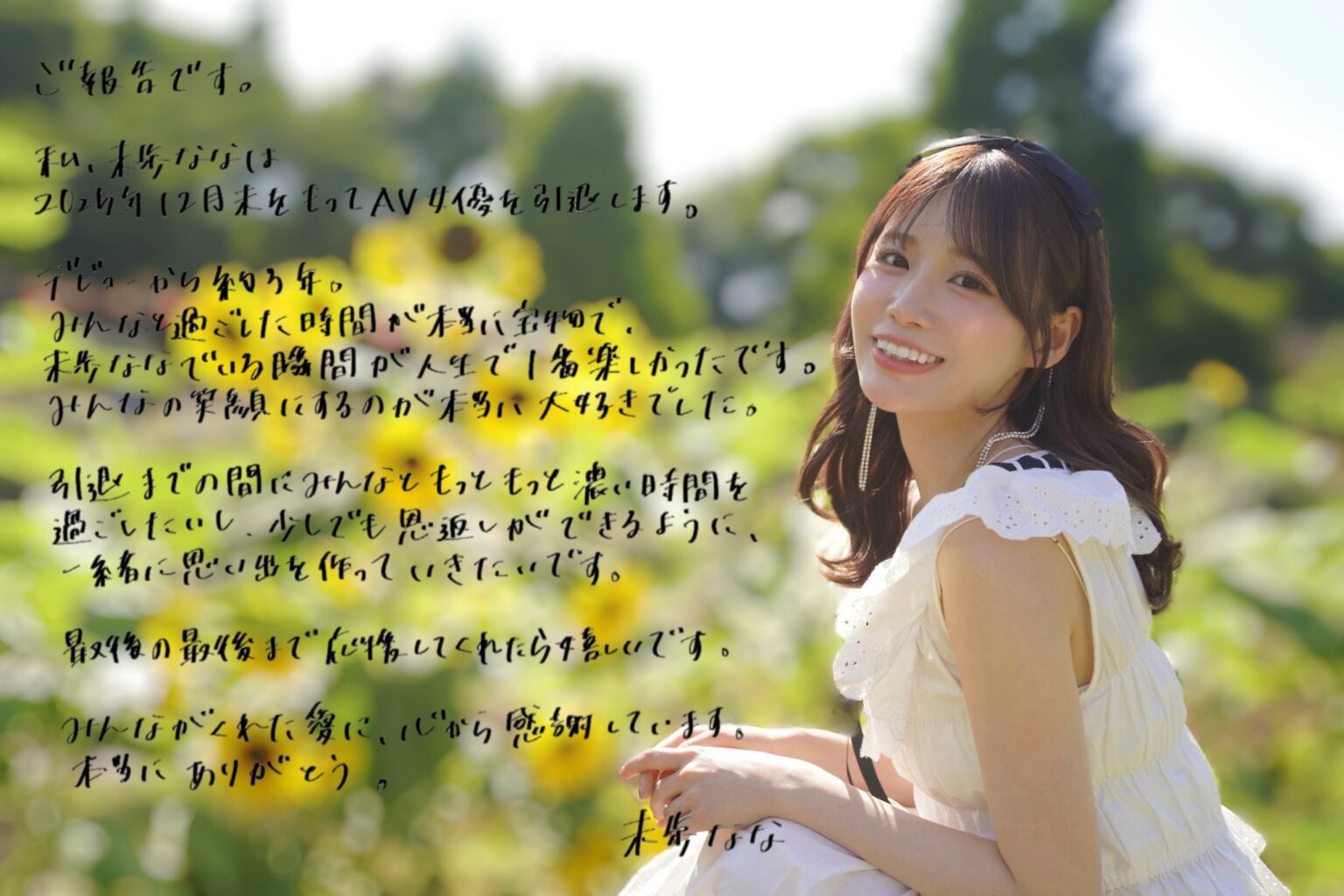 BLOG-Nana Miho Pensiun