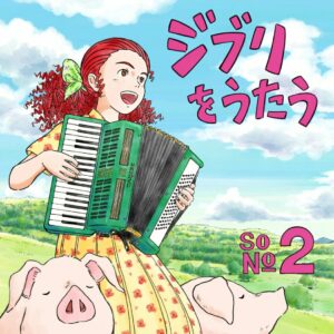 Studio Ghibli Tribute Album Singing Ghibli Volume 2