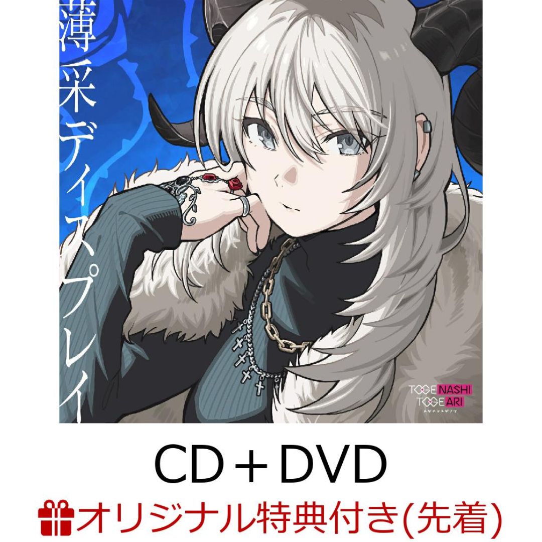 CD+DVD Togenashi Togeari Usukai Display Bonus Clear File A4 Resmi