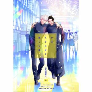 [Doujinshi] Jujutsu Kaisen "Ima te wo nobasu bokura wa"