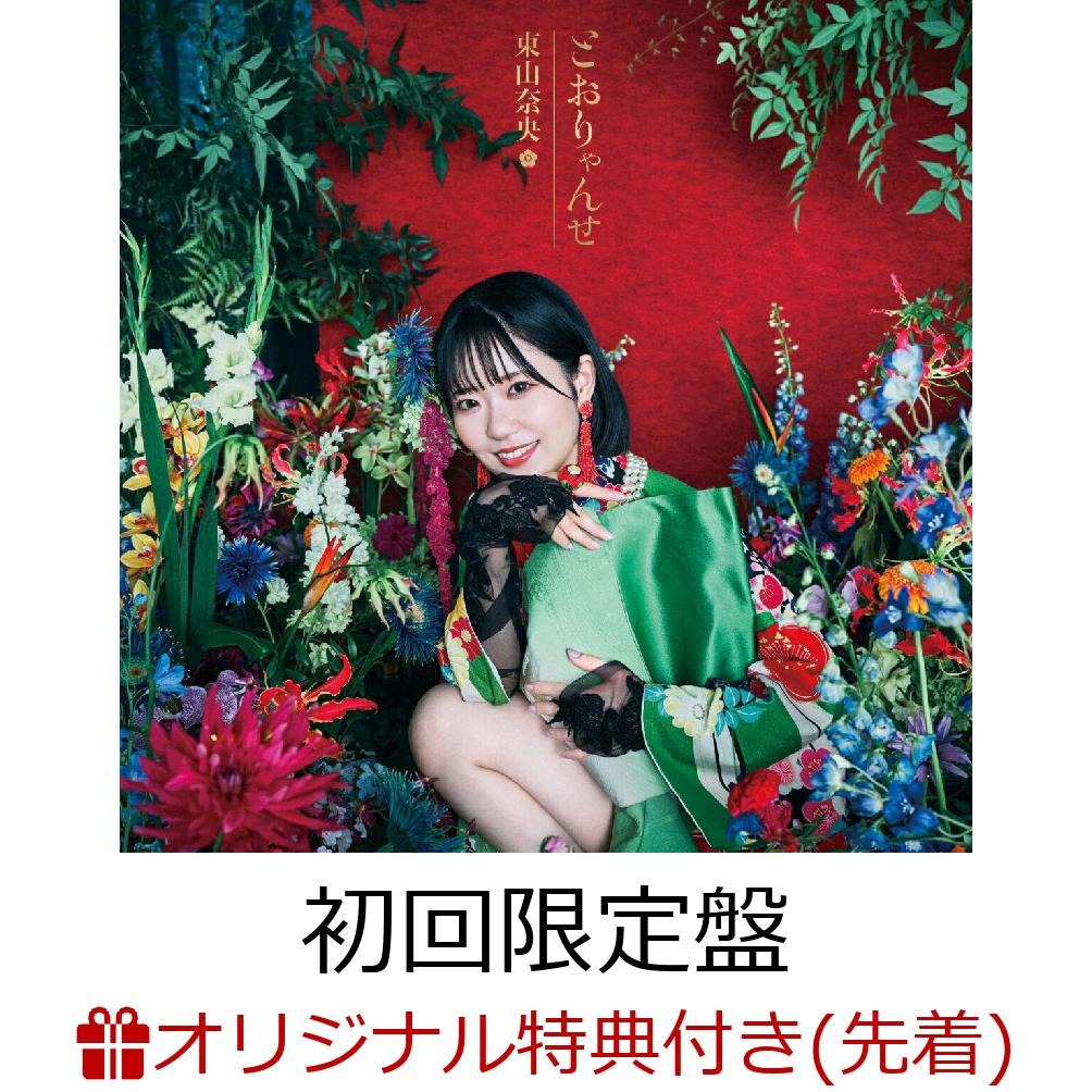 Nao Toyama-Toryanse ost. Kakuriyo