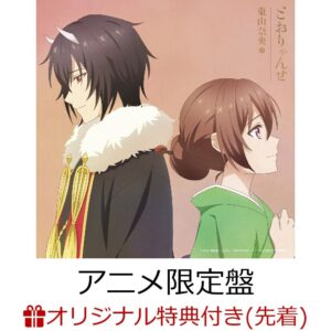 CD BD Nao Toyama - Toryanse ost. Kakuriyo no Yadomeshi 2 (anime limited edition) (L-size Bromide F )