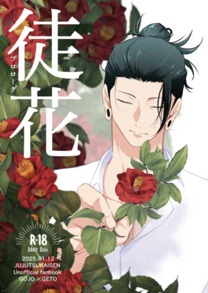 BL Jujutsu Kaisen - Ineffectual flowers