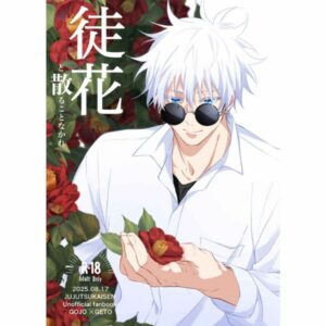 [Doujinshi] Jujutsu Kaisen - Don't let your flowers wither away