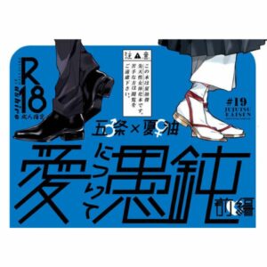 [Doujinshi] Jujutsu Kaisen - Stupid about Love Part 1