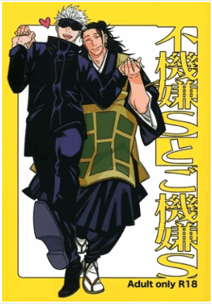 BL Jujutsu Kaisen - Grumpy S and Happy S / Yomogi (Geto Suguru x Gojo Satoru) / Cube☆ARO