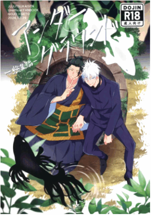 BL Jujutsu Kaisen - Underground -Complete Edition- / Tome (Gojo Satoru x Geto Suguru) / Shupokon (normal)