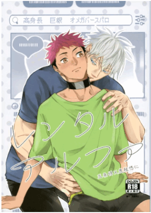 BL Jujutsu Kaisen - Rental Alpha / re:o (Gojo Satoru x Itadori Yuji) / even if