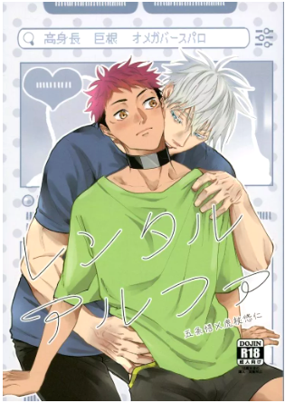 BL Jujutsu Kaisen - Rental Alpha / re:o (Gojo Satoru x Itadori Yuji) / even if BL Jujutsu Kaisen - Rental Alpha / re:o (Gojo Satoru x Itadori Yuji) / even if