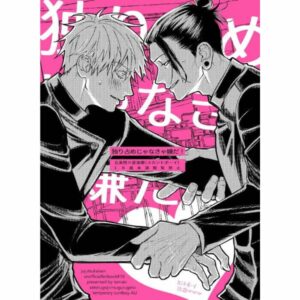 BL Jujutsu Kaisen - I don't want it to be all to myself!
