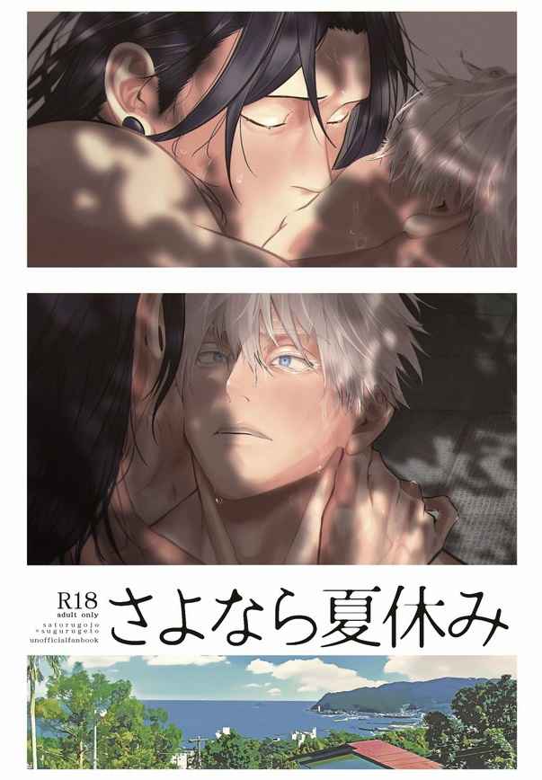 BL Jujutsu Kaisen - Goodbye Summer Vacation BL Jujutsu Kaisen - Goodbye Summer Vacation