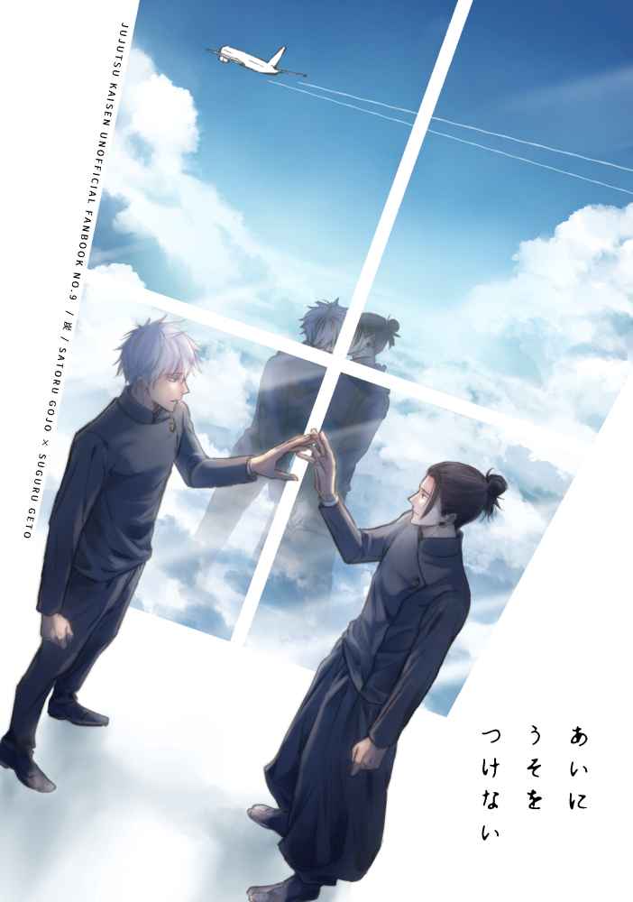 BL Jujutsu Kaisen - I can't lie to Ai BL Jujutsu Kaisen - I can't lie to Ai