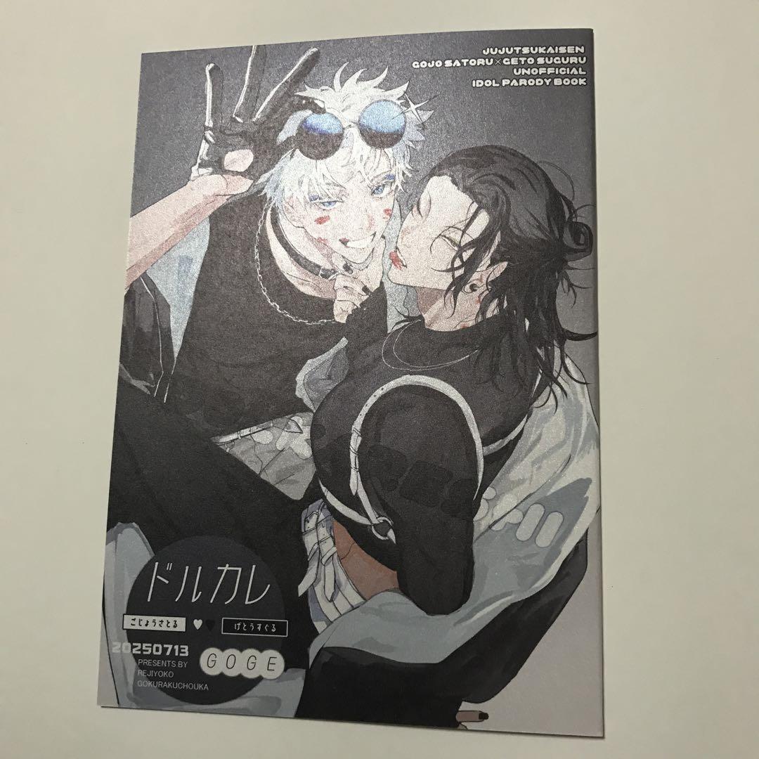 BL Jujutsu Kaisen - Next to the cash register, bean paste, mugiko, italy, bird of paradise BL Jujutsu Kaisen - Next to the cash register, bean paste, mugiko, italy, bird of paradise