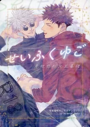 BL Jujutsu Kaisen - Seifuku Yugo / Rocco Sun (Yuji Itadori x Satoru Gojo) / Ludowamour