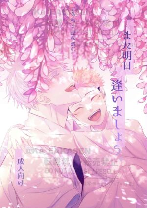 BL Jujutsu Kaisen - See you tomorrow