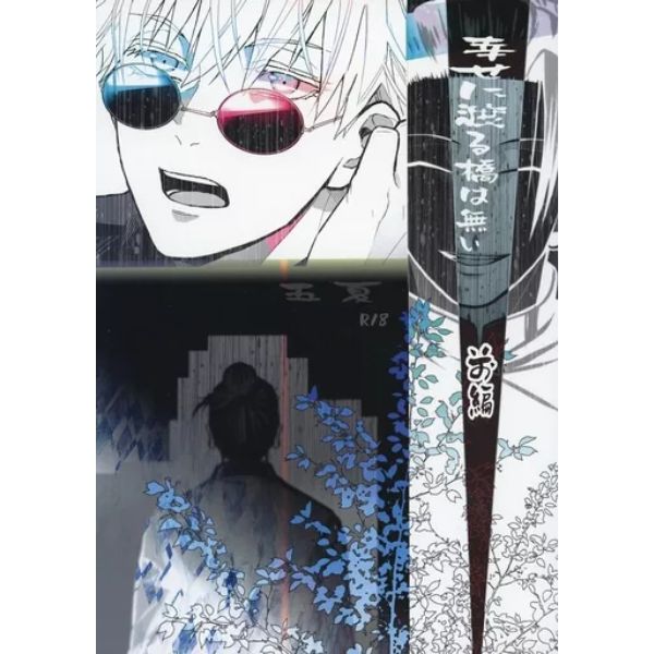 BL Jujutsu Kaisen - There is no bridge to happiness (Part 1) / Issue (Gojo Satoru x Geto Suguru) / sechs (normal) BL Jujutsu Kaisen - There is no bridge to happiness (Part 1) / Issue (Gojo Satoru x Geto Suguru) / sechs (normal)