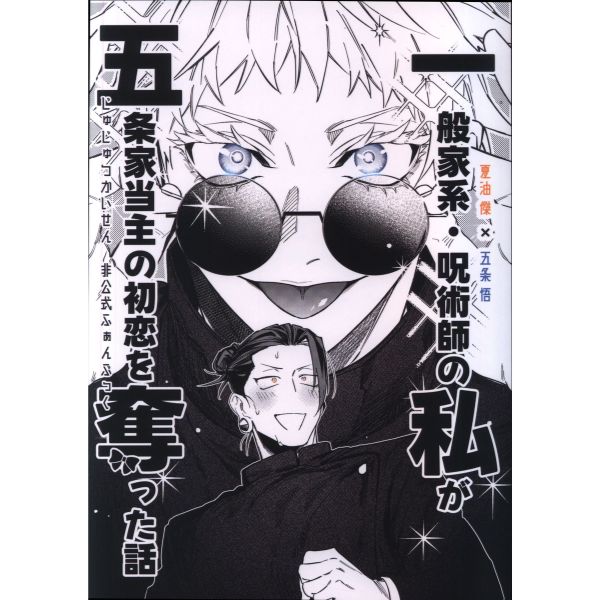 BL Jujutsu Kaisen - Handstand Human No. 19 (Kino) The story of how I, a sorcerer of ordinary family origin, stole the first love of the head of the Gojo family BL Jujutsu Kaisen - Handstand Human No. 19 (Kino) The story of how I, a sorcerer of ordinary family origin, stole the first love of the head of the Gojo family