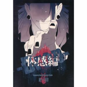 BL Jujutsu Kaisen - Drop - Experience Edition - / Kino (Geto Suguru x Gojo Satoru) / Handstand Human No. 19