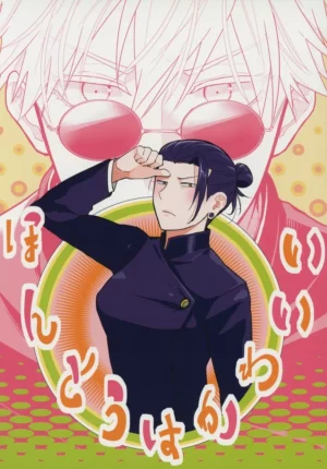 BL Jujutsu Kaisen - Truly cute / times (Gojo Satoru x Geto Suguru) / sechs (normal)