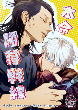 BL Jujutsu Kaisen - The main battlefield