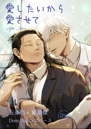 BL Jujutsu Kaisen - I want to love you, so let me love you - AfterStory